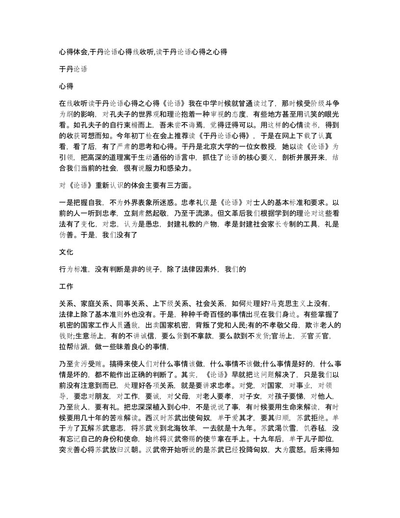 心得体会于丹论语心得线收听读于丹论语心得之心得