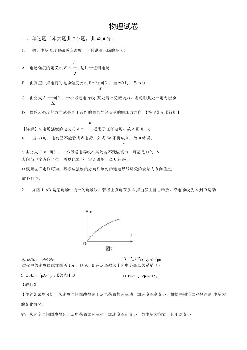 河北省张家口市2019-2020学年高二（下）期末物理试题（解析版）