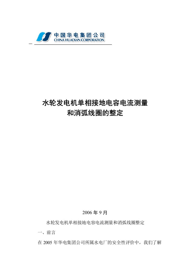 单相接地电容电流测量