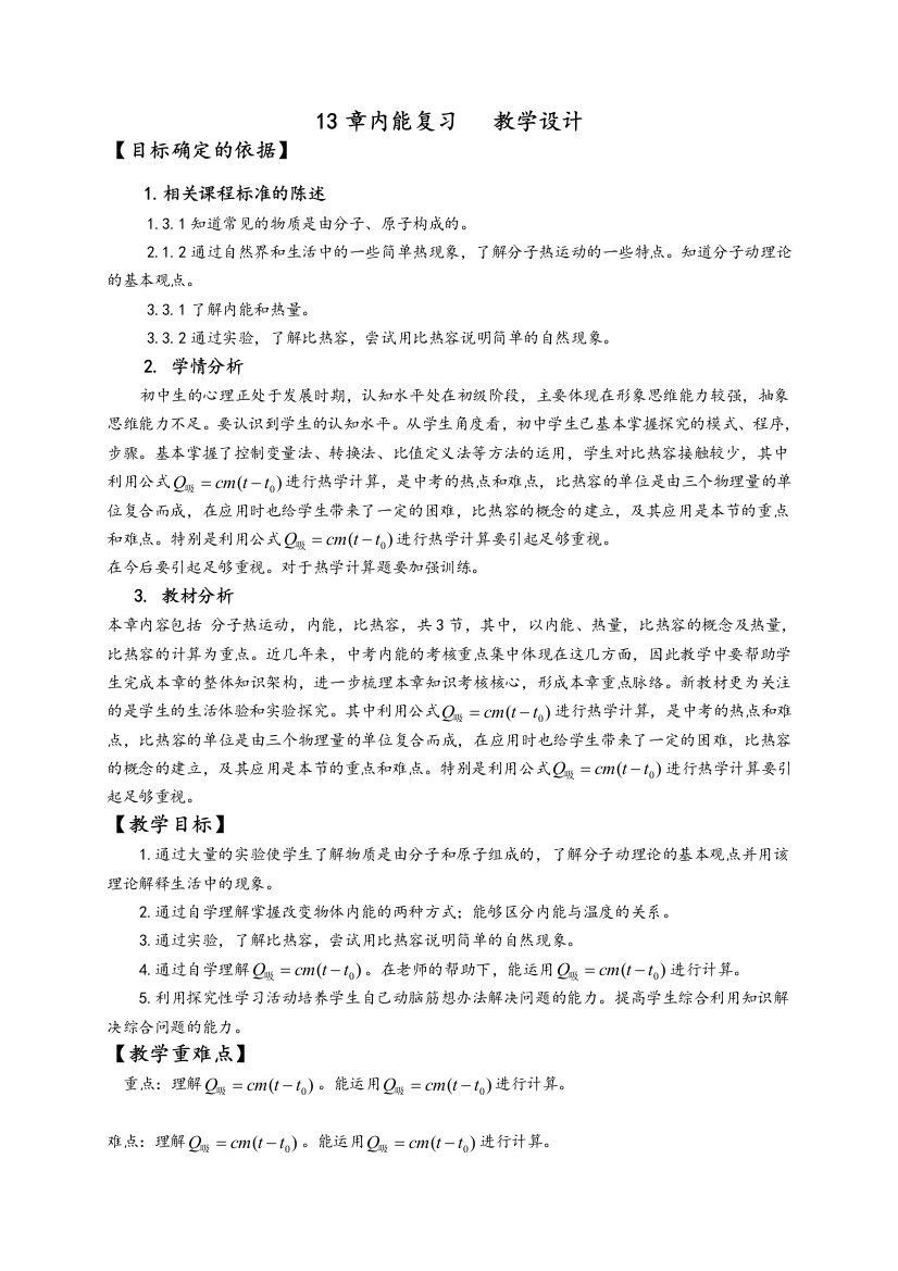 内能复习教学设计