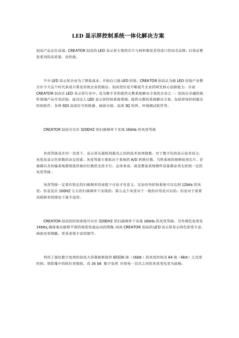 LED显示屏控制解决方案