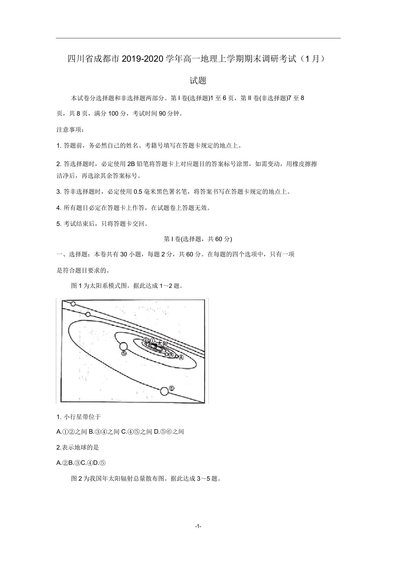 四川省成都市20192020学年高一地理上学期期末调研考试试题