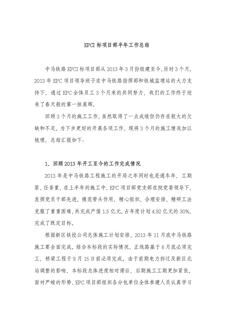 发言稿总结