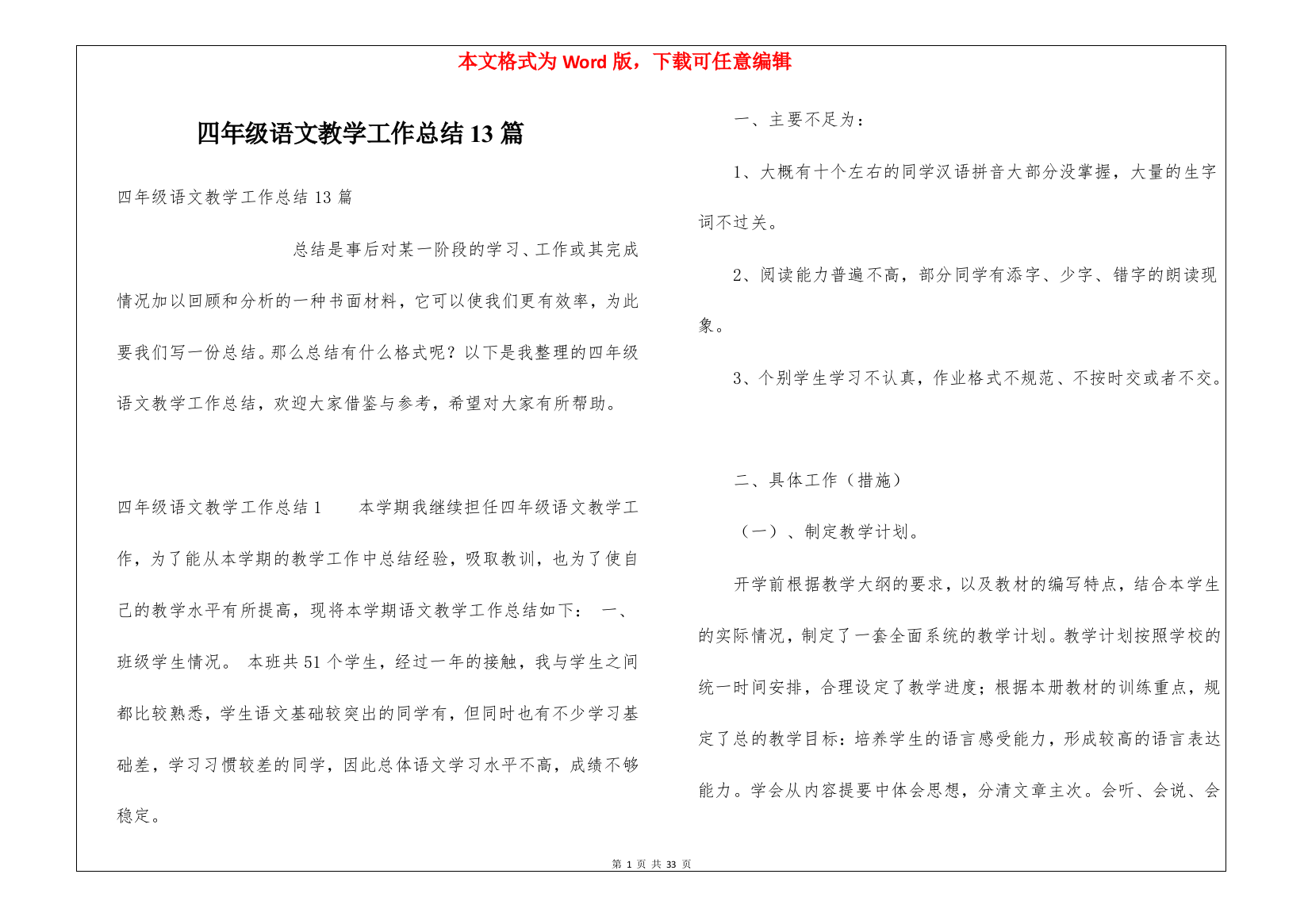 四年级语文教学工作总结13篇