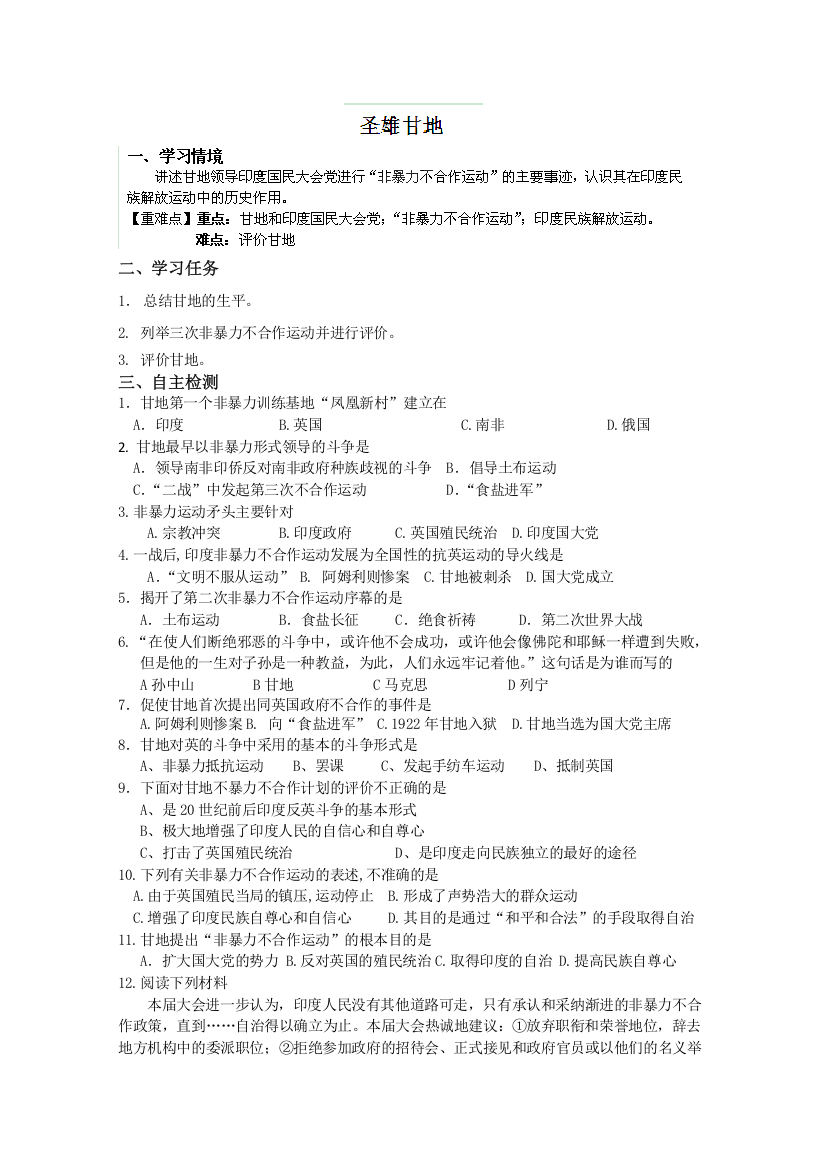 河南省灵宝市第三高级中学高二历史学案：《圣雄甘地》（新人教版必修4）