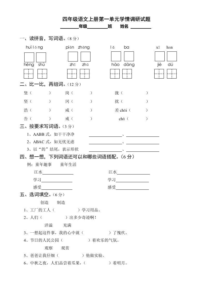 S版小学四年级上册语文单元测试卷全册