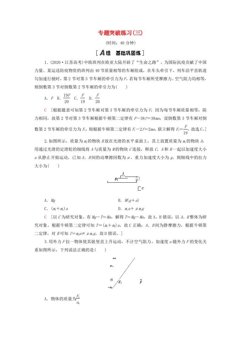 2022届高考物理一轮复习专题突破练习3动力学中的三类典型问题含解析新人教版