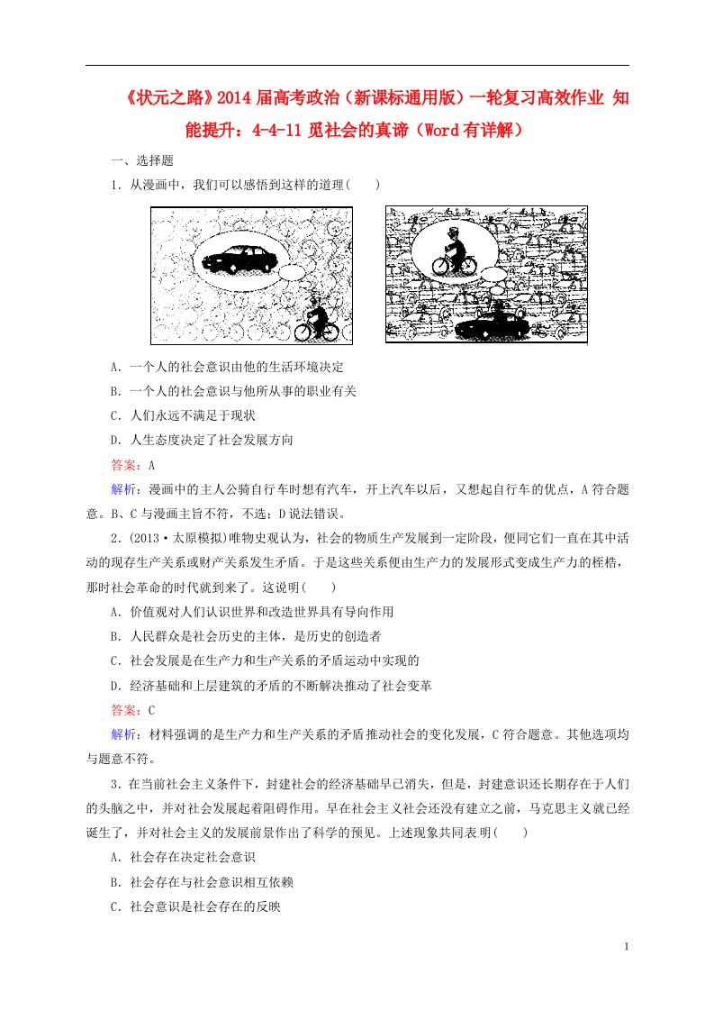 高考政治一轮复习