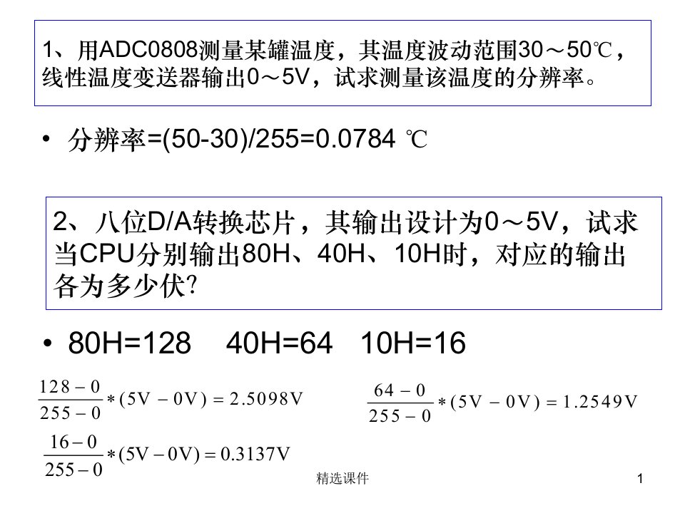 计算机控制技术习题201Xppt课件