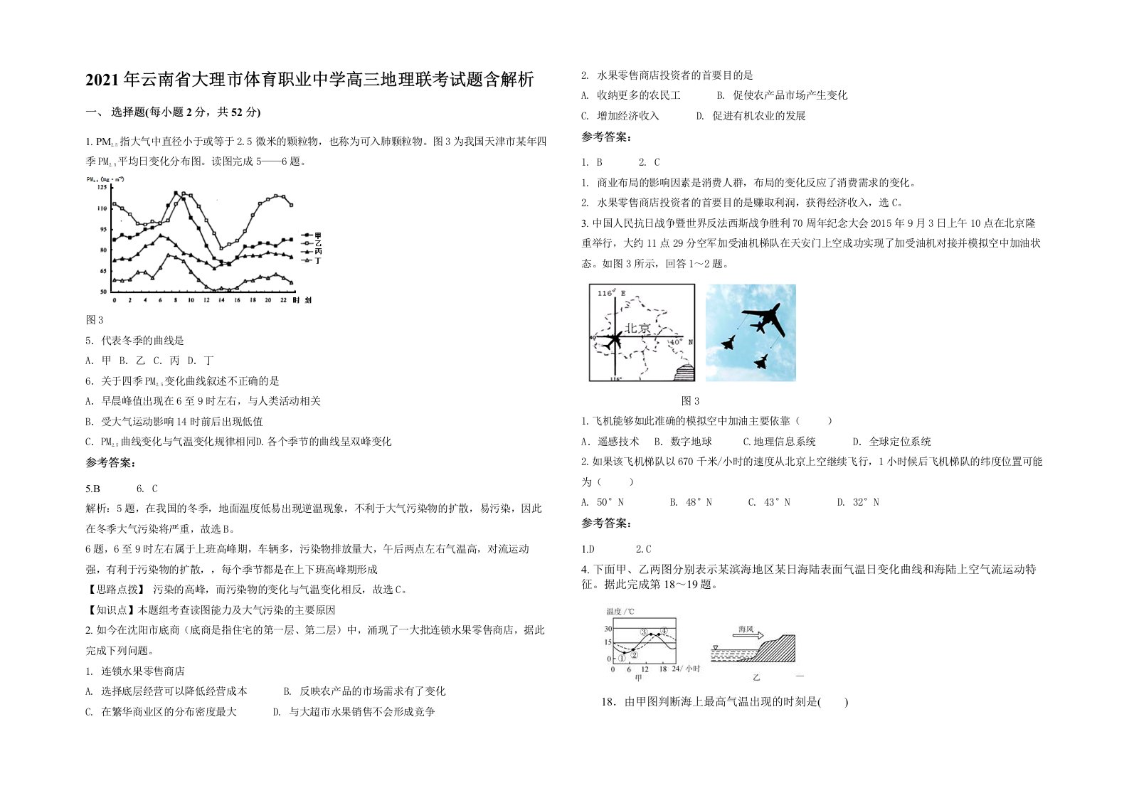 2021年云南省大理市体育职业中学高三地理联考试题含解析