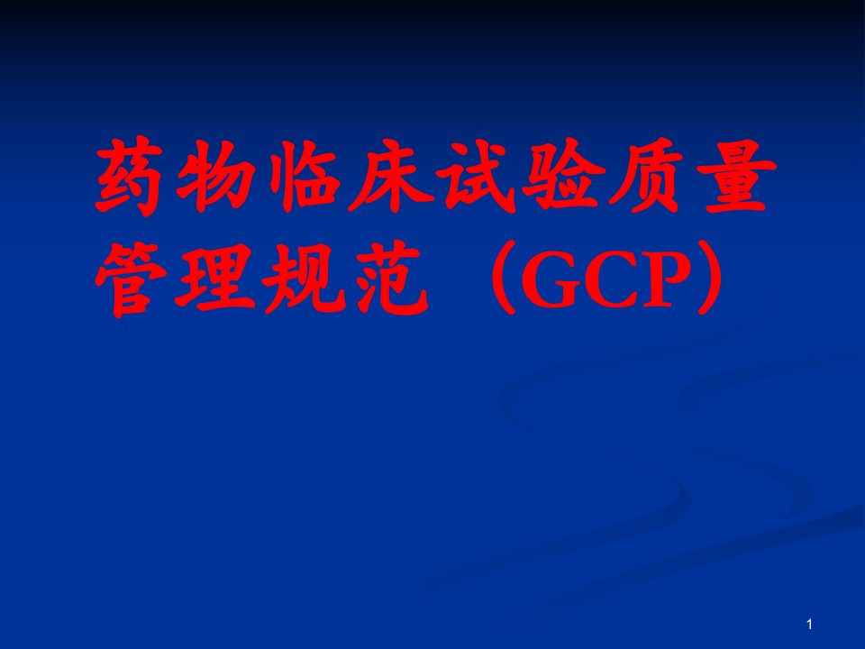 GCP培训ppt