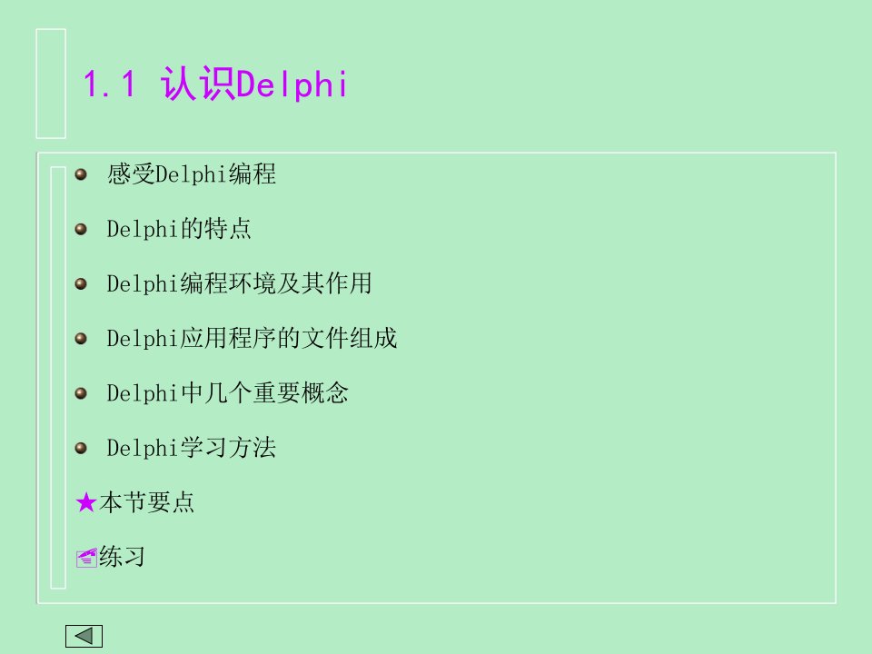 教学课件第1章Delphi的编程语言ObjectPascal