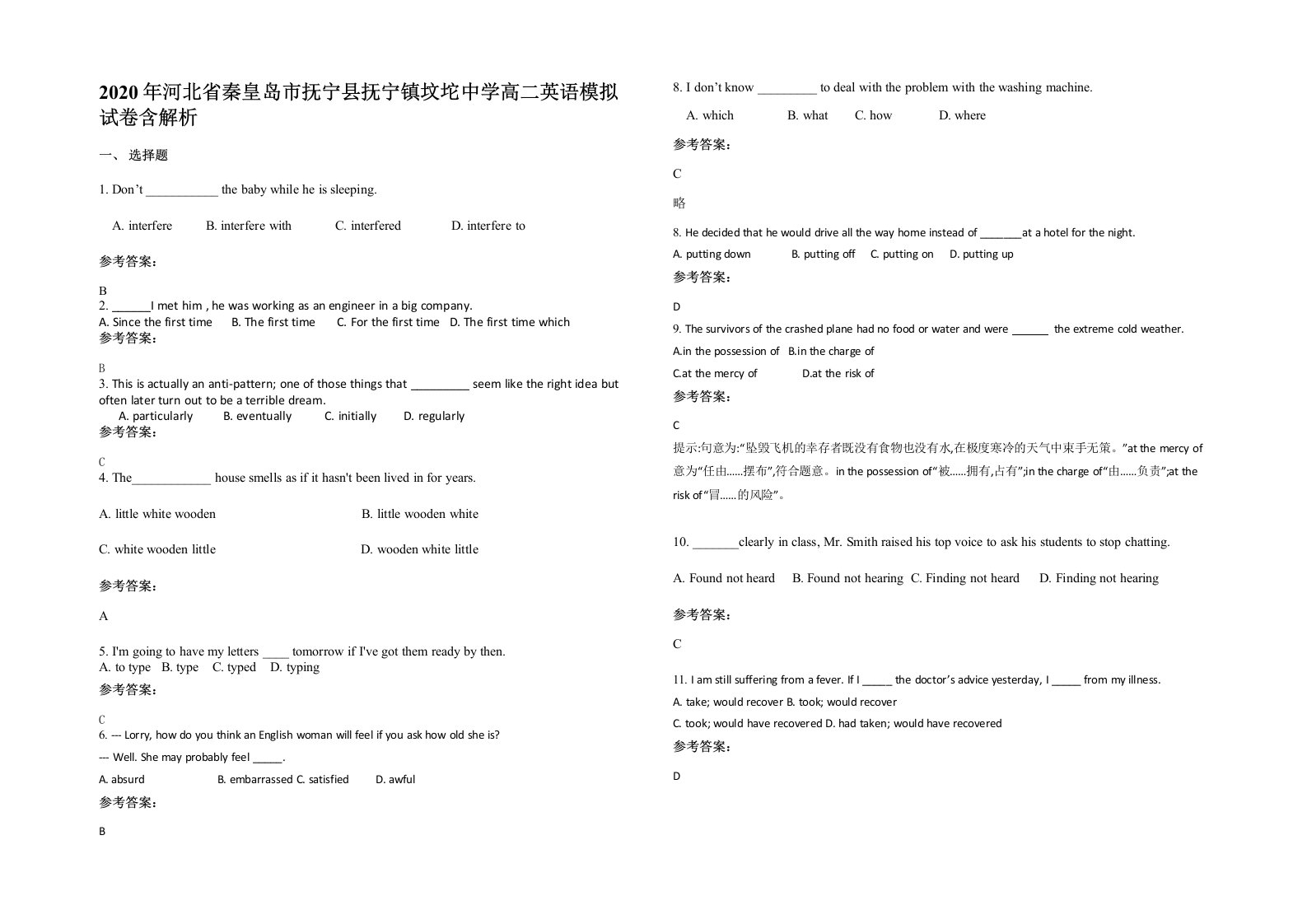 2020年河北省秦皇岛市抚宁县抚宁镇坟坨中学高二英语模拟试卷含解析