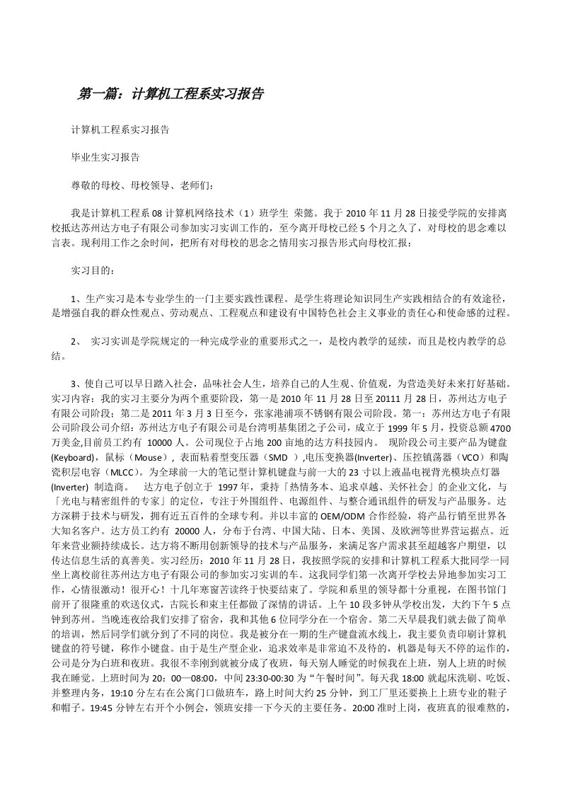 计算机工程系实习报告[修改版]