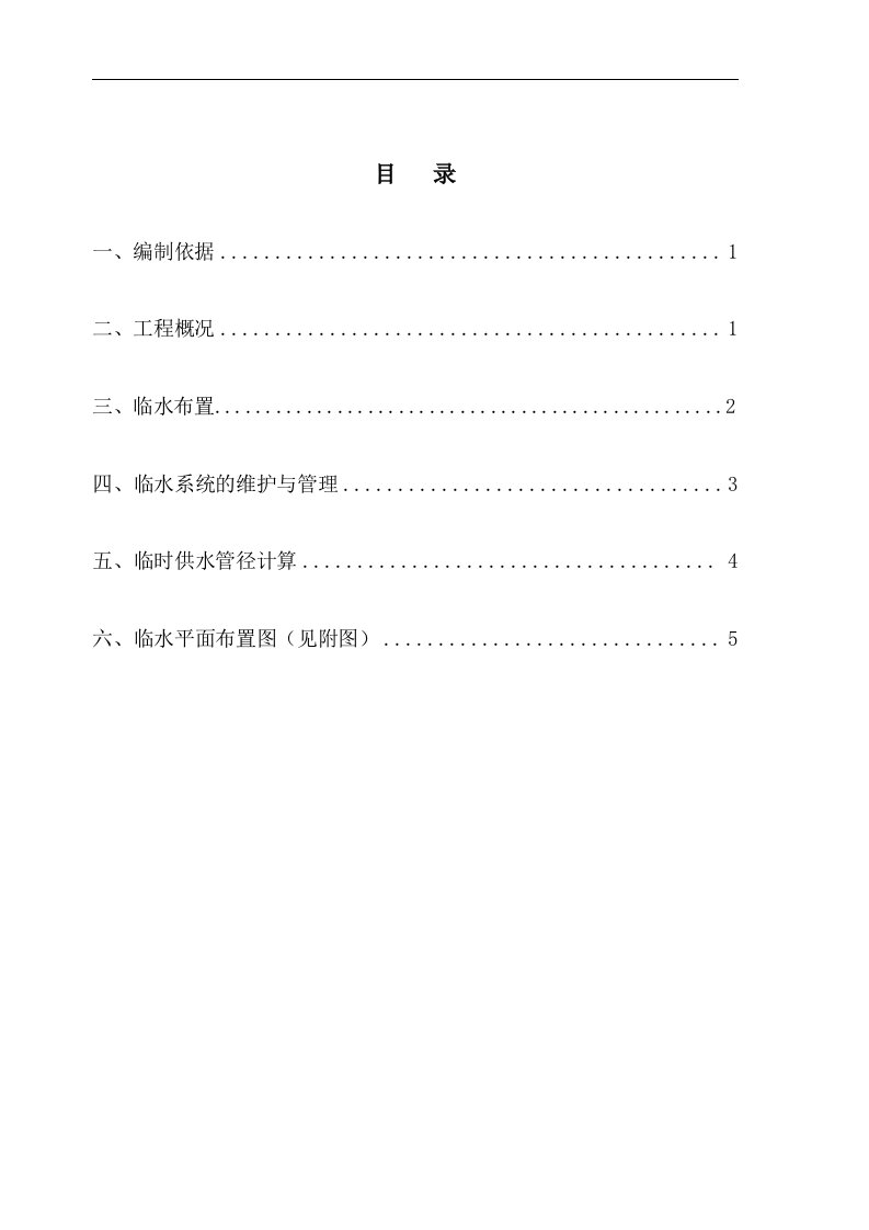 北京某保障性住房项目高层住宅楼临时用水施工方案