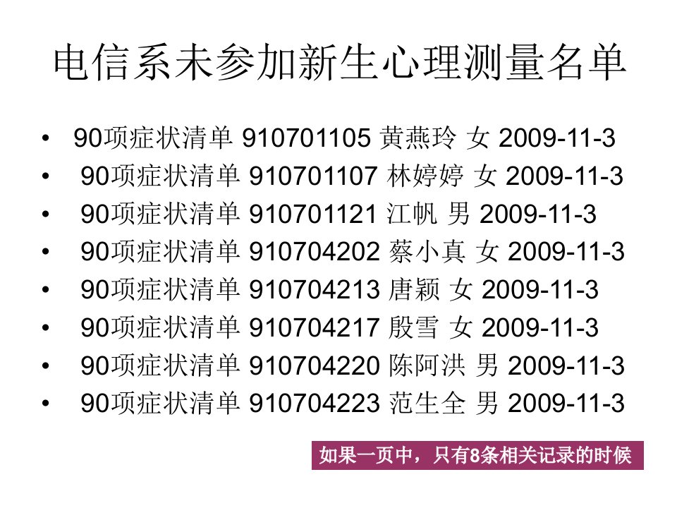 最新在PPT中多行文本的处理ppt课件