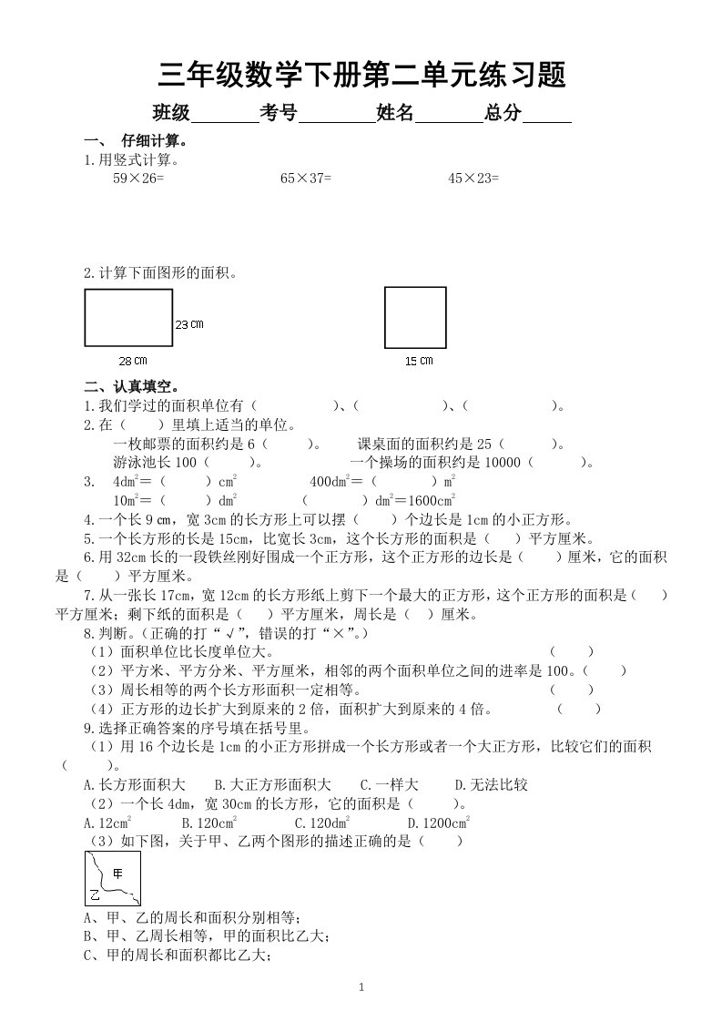 小学数学西师版三年级下册第二单元《