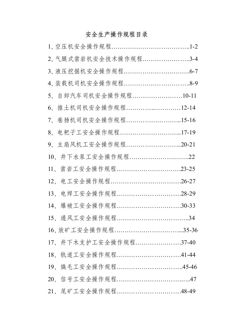 安全操作规程_2