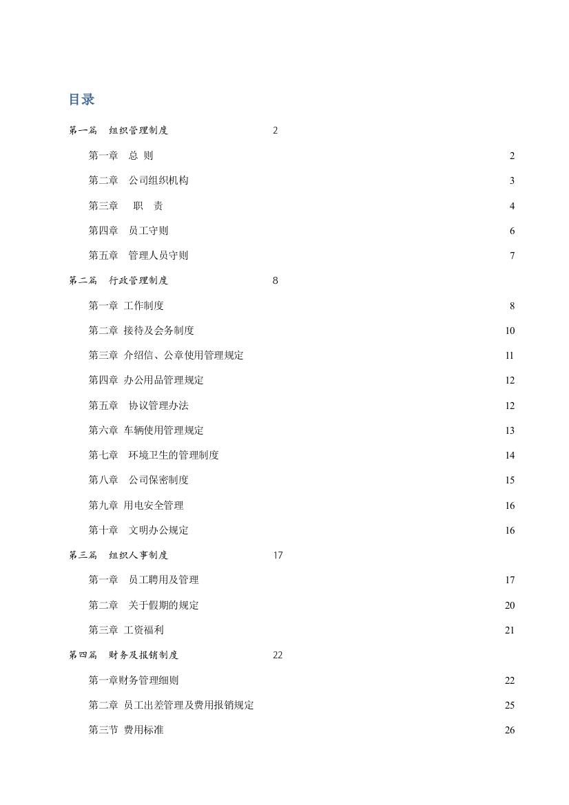 企业管理制度汇编最新综合版