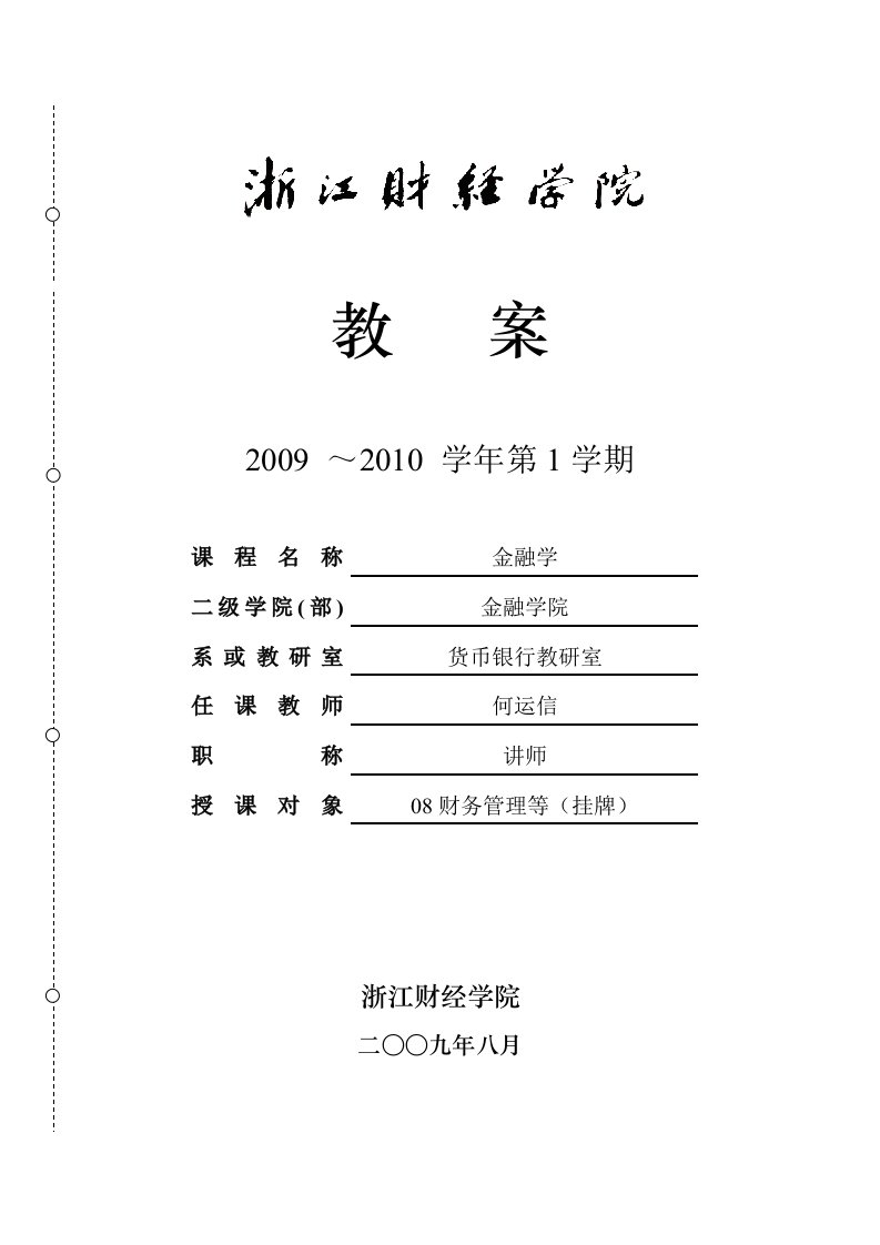 教案(05金融工程)