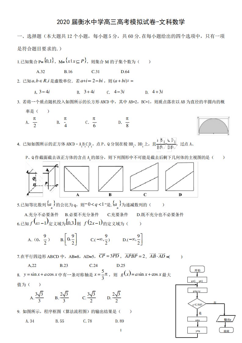 2020届衡水中学高三高考模拟试卷-文科数学(含答案解析)