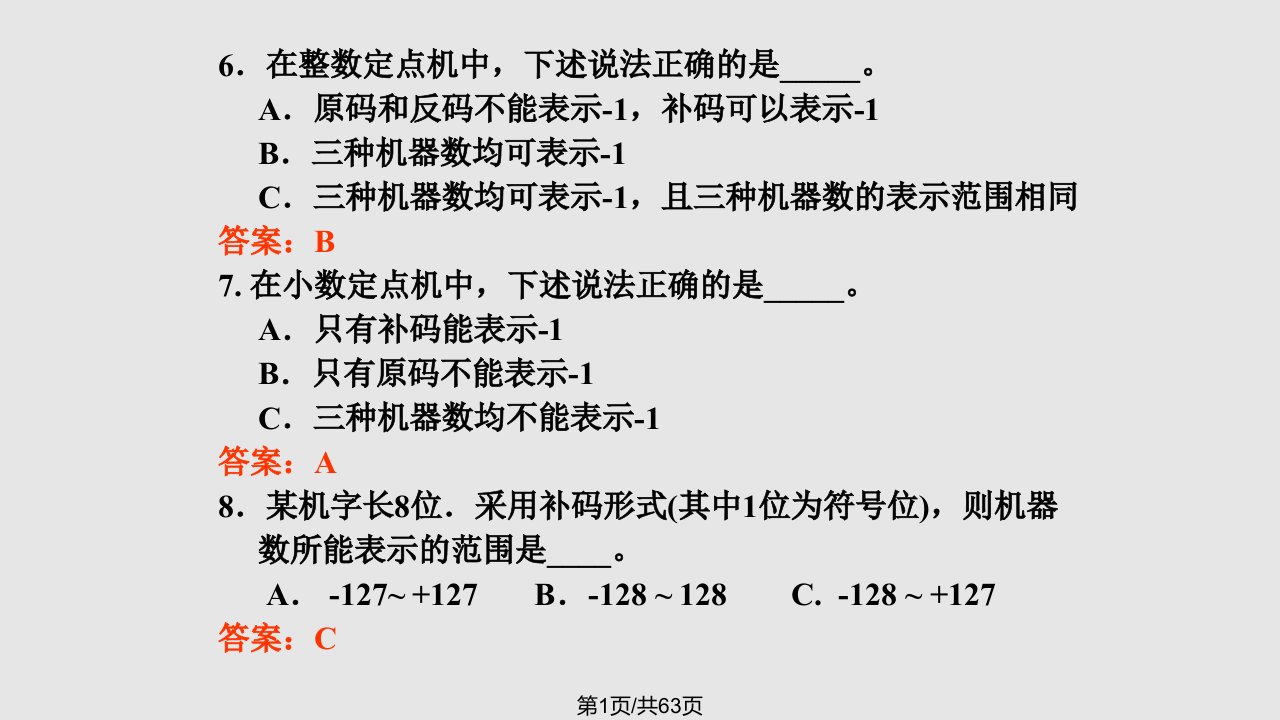 计算机组成原理习题课2PPT课件