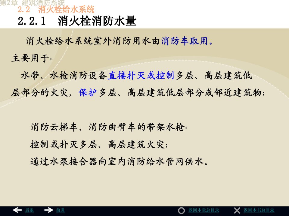 工学给水排水之消火栓给水系统的水力计算