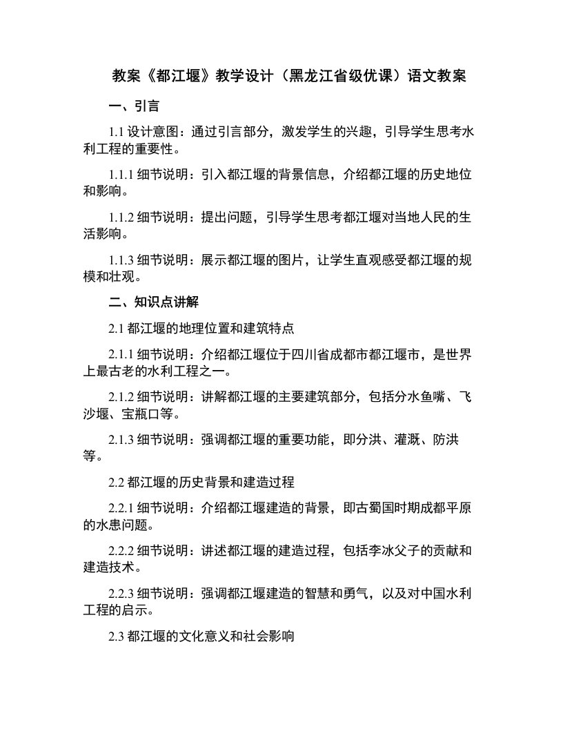 《都江堰》教学设计(黑龙江省级优课)语文教案