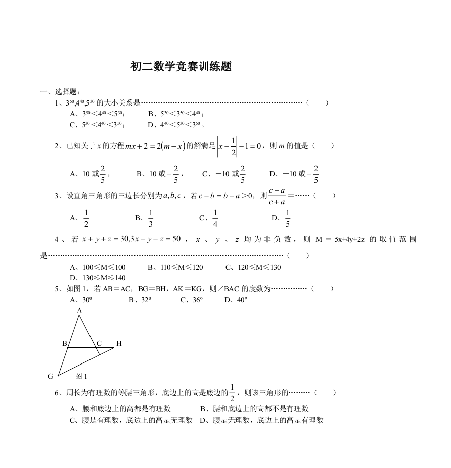 初二数学竞赛训练题