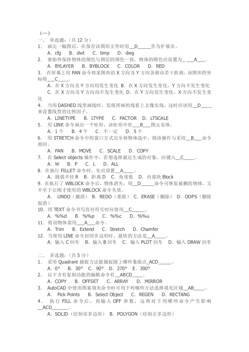 autocad初级四套试题及答案