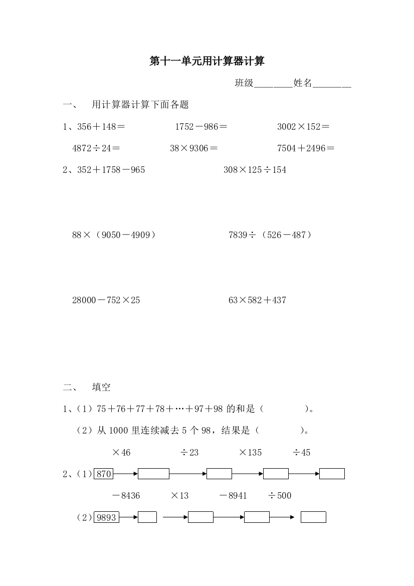 四年级上第十一单元试卷１（苏国标）