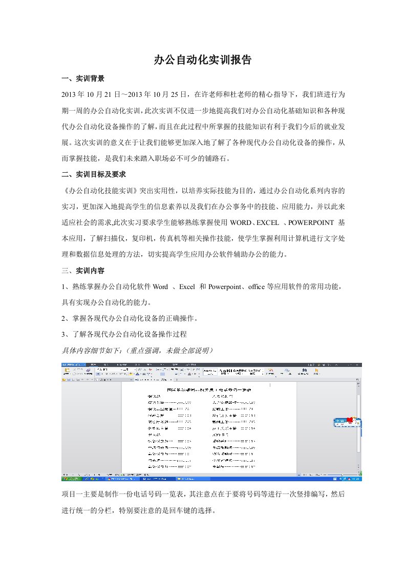 办公自动化实训报告