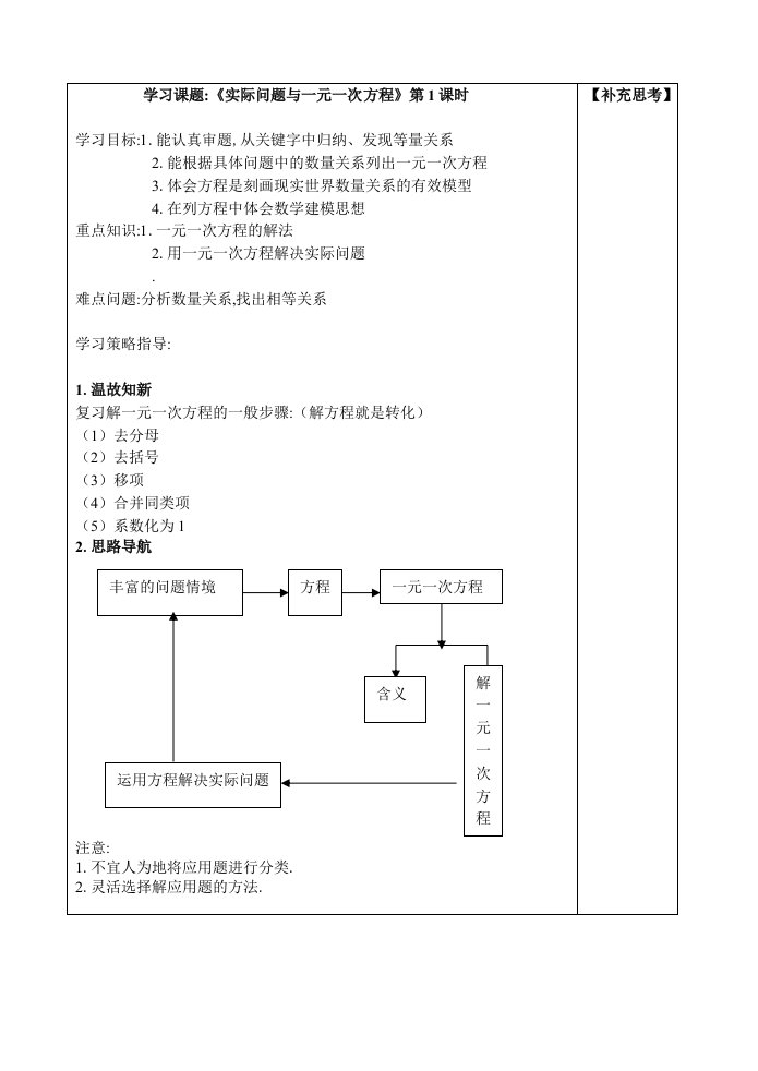 实际问题与一元一次方程-配套问题与工作量问题