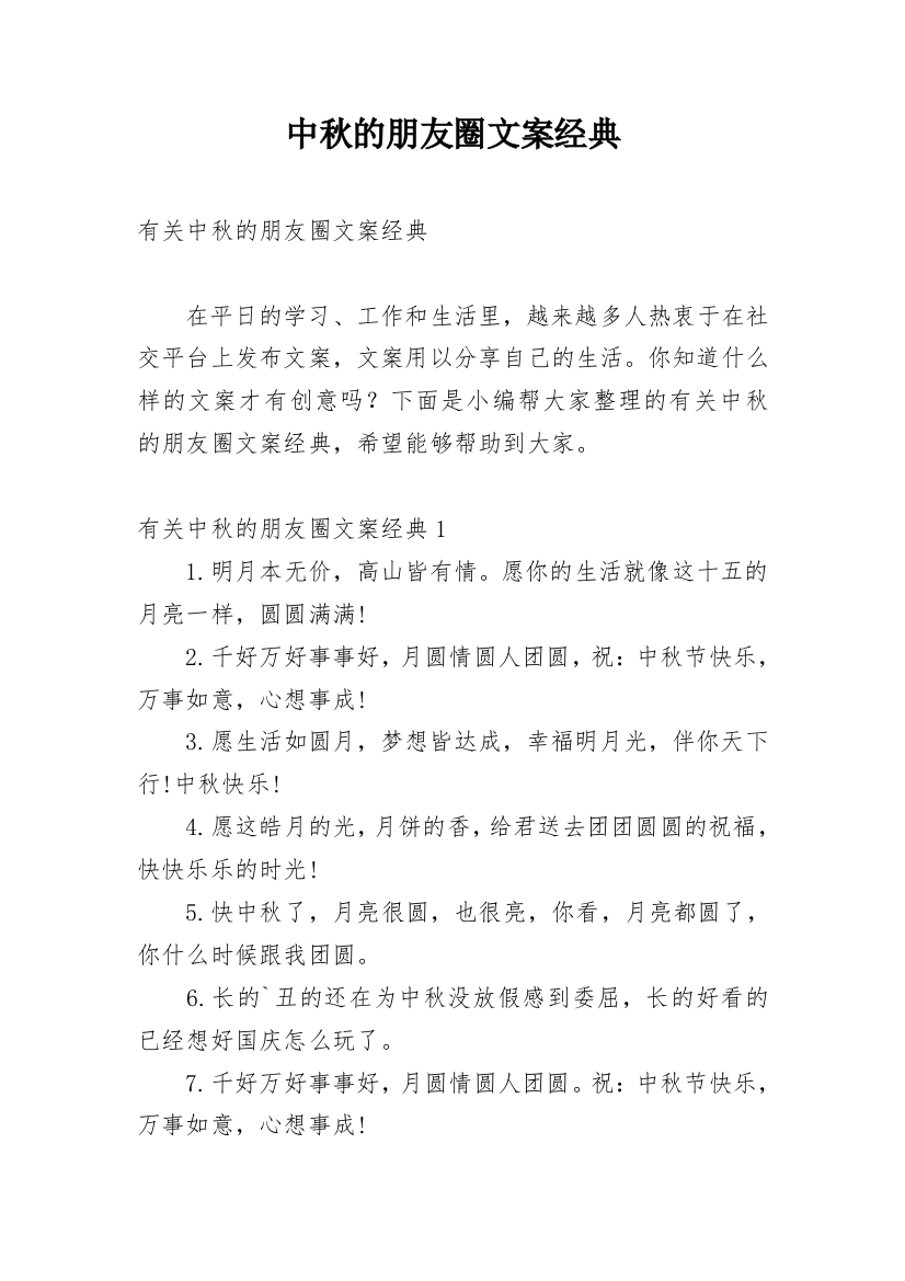 中秋的朋友圈文案经典