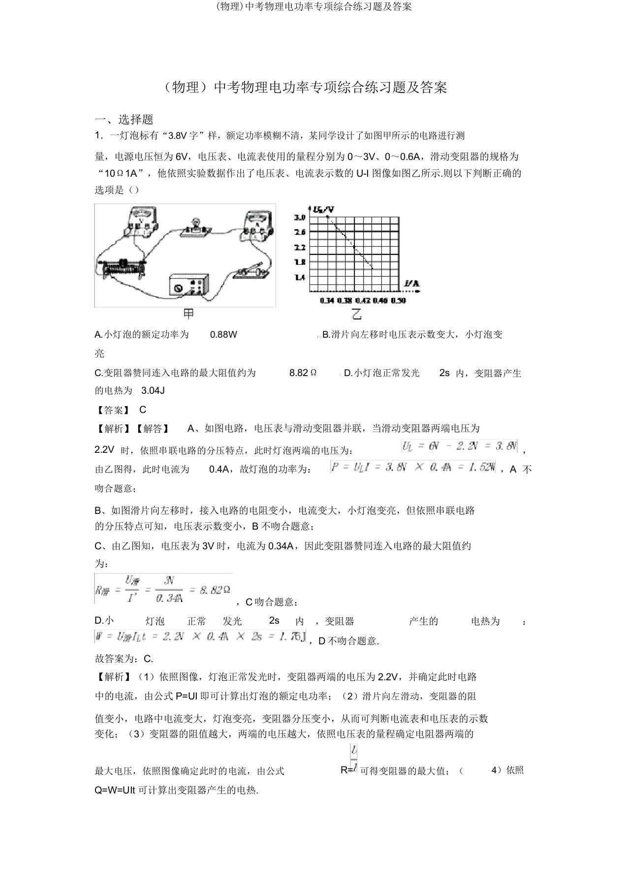 (物理)中考物理电功率专项综合练习题及答案