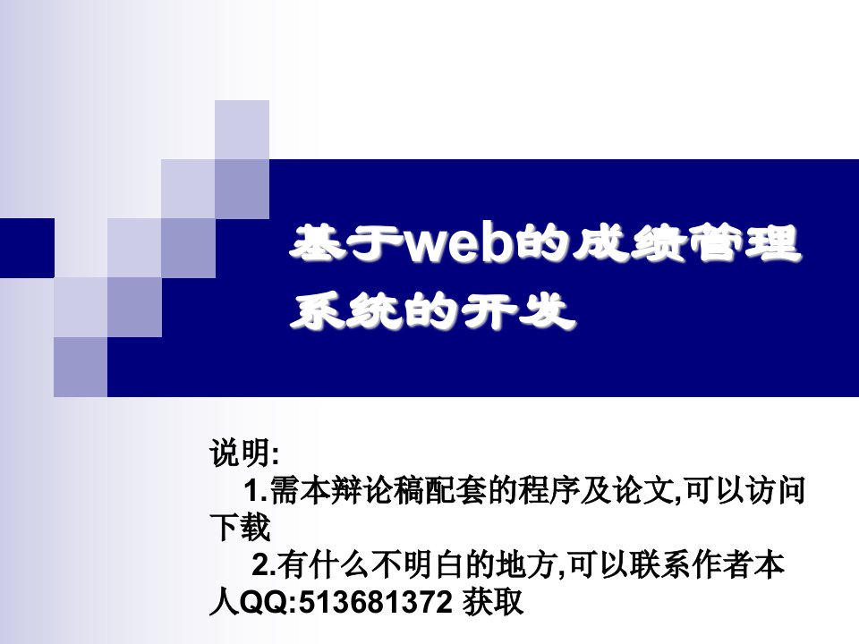 基于web的学生成绩管理系统论文及毕业设计