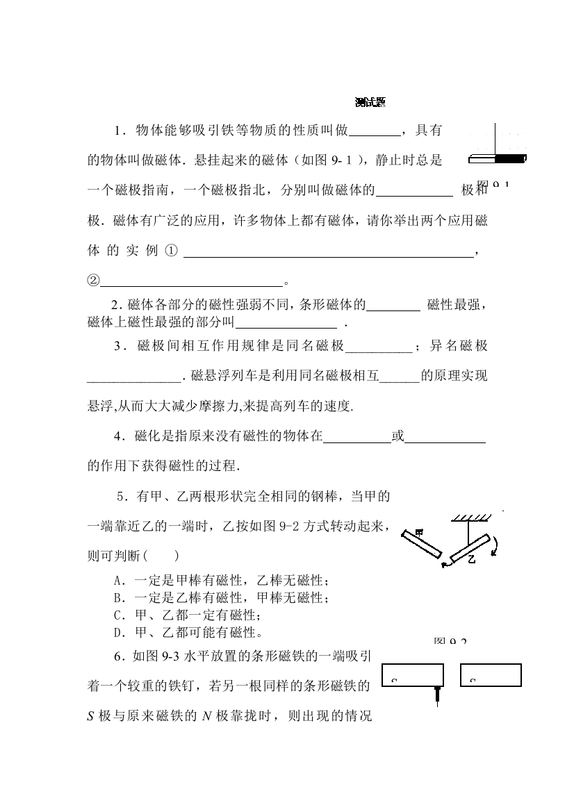 磁现象练习2