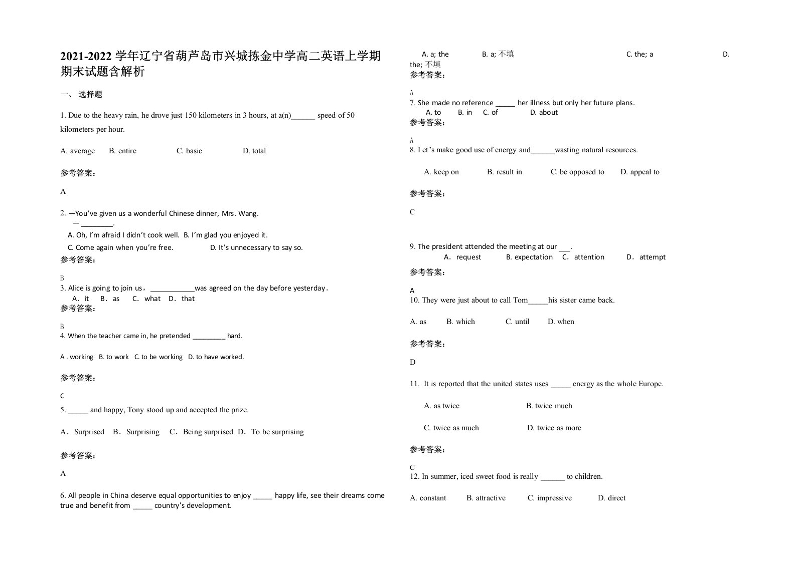 2021-2022学年辽宁省葫芦岛市兴城拣金中学高二英语上学期期末试题含解析