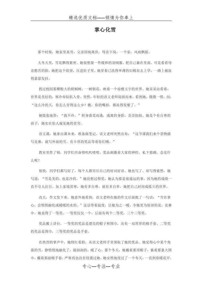 丁立梅散文(共7页)