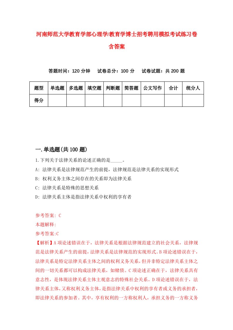 河南师范大学教育学部心理学教育学博士招考聘用模拟考试练习卷含答案8