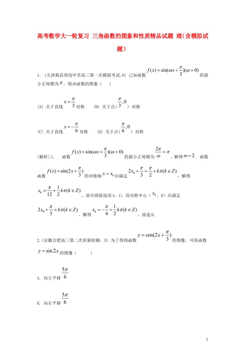 高考数学大一轮复习