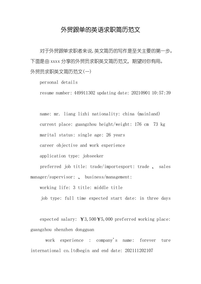 2021年外贸跟单的英语求职简历范文