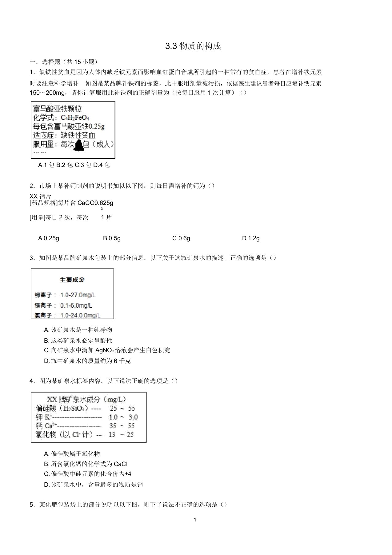 九年级化学上册33物质的组成易错题练习(含解析)