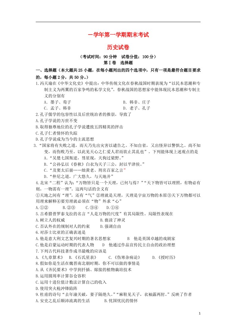 新疆兵团第二师华山中学高二历史上学期期末考试试题新人教版