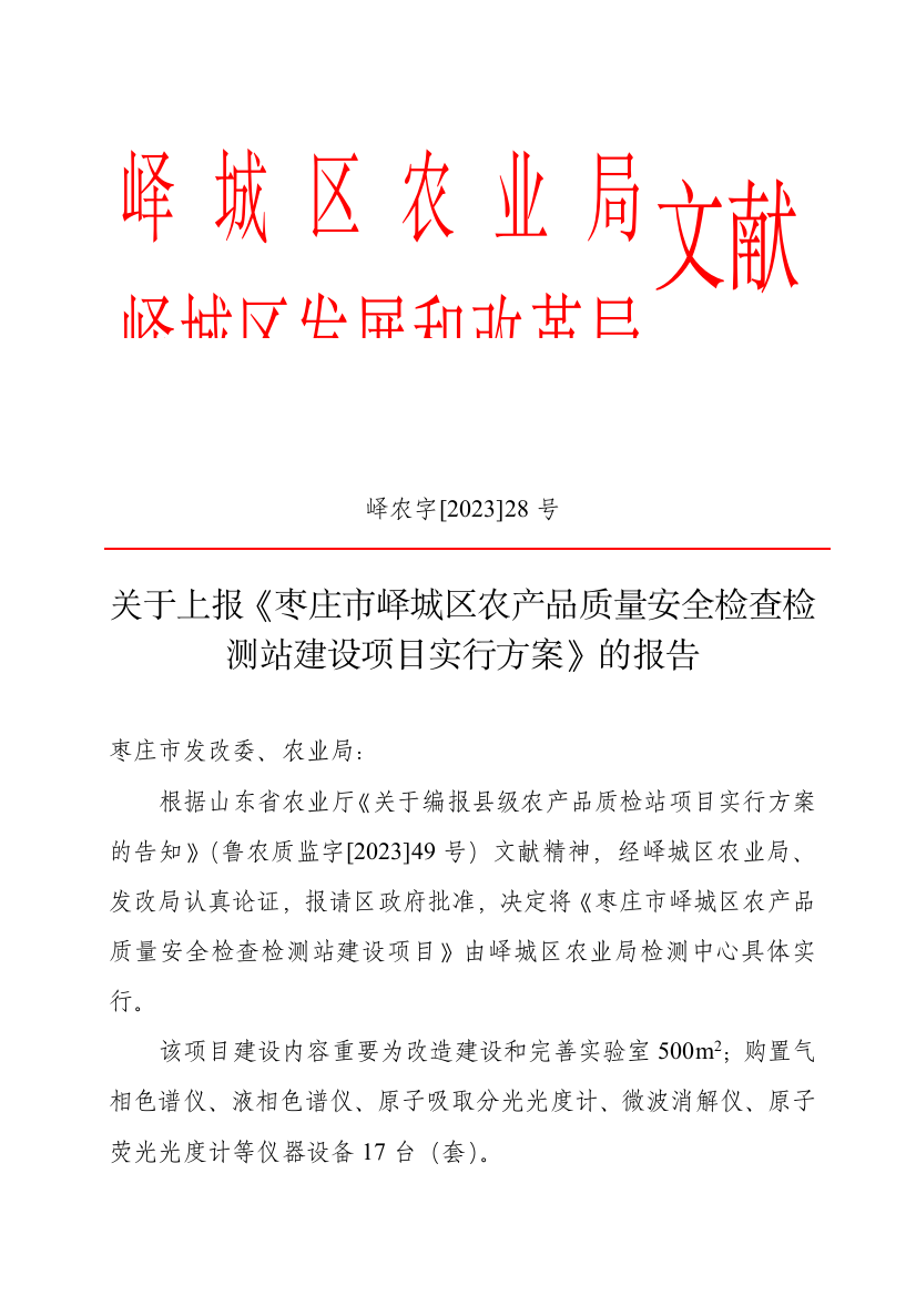 农产品质量检测站建设项目实施方案