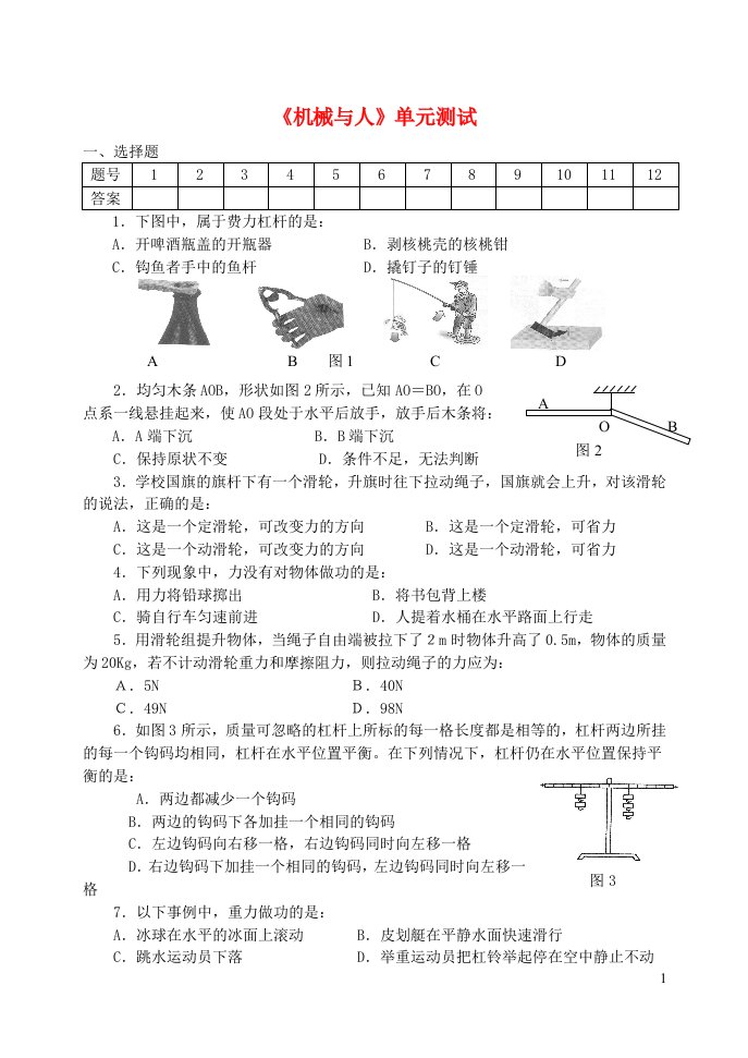 八年级物理全册第十章机械与人单元综合测试新版沪科版