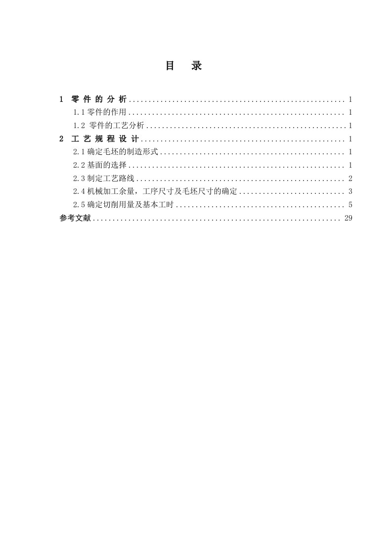 课程设计法兰盘零件的机械加工工艺规程