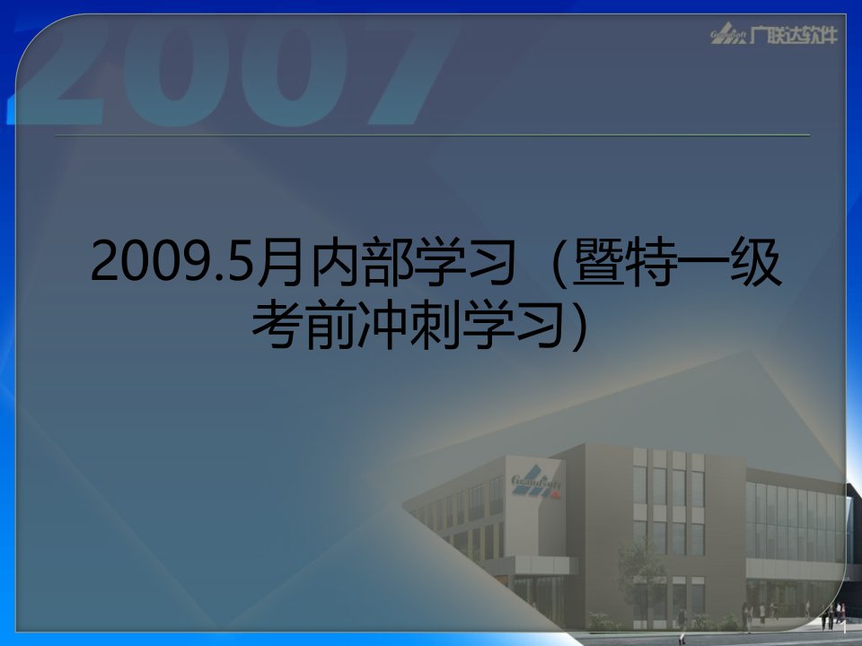 广联达内部培训课件--柱问题