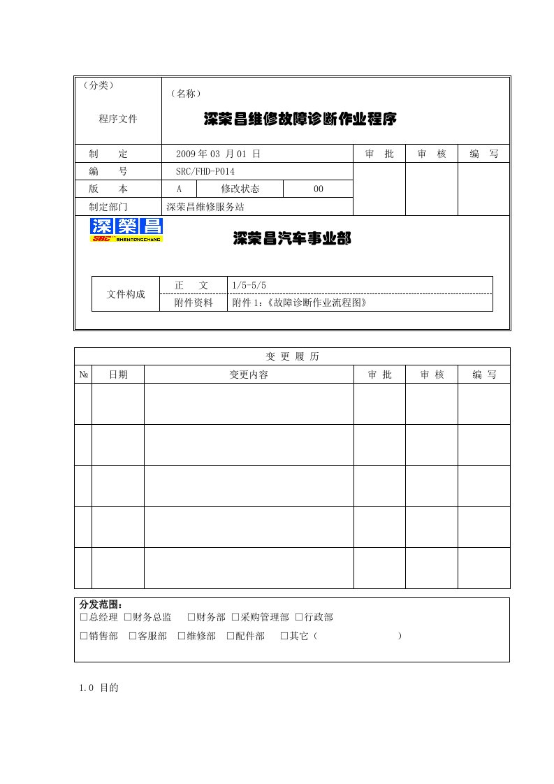 深荣昌维修故障诊断作业程序