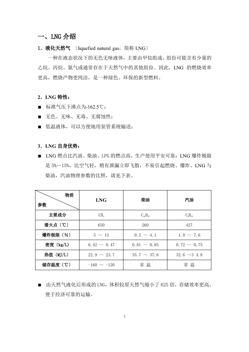 最新LNG汽车经济效益分析